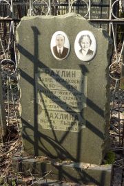 Рахлина Берта Львовна, Москва, Востряковское кладбище
